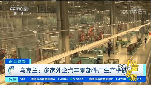 烏克蘭多家外企汽車零部件廠生產(chǎn)中斷，機(jī)動車部件供應(yīng)受沖擊