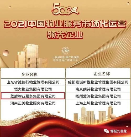 九巨龍物業榮膺物業服務企業綜合實力500強，匠心鑄就品質新高度